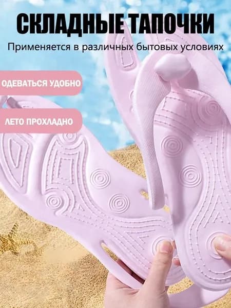 Шлепанцы