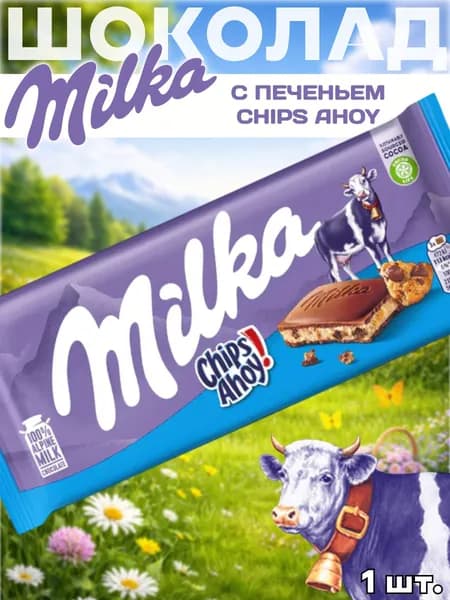 Молочный шоколад Милка, Milka Chips Ahoy, 1 шт.