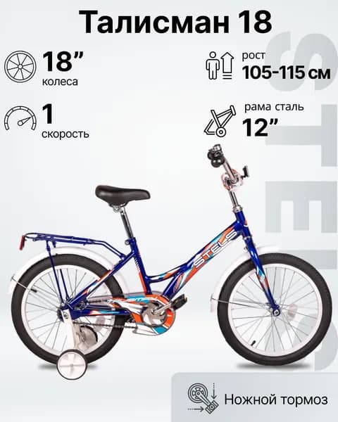 Велосипед детский STELS Talisman 18" колесо, (12" рама на рост 105 - 115 см) синий