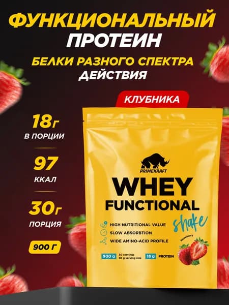 Протеин сывороточный PRIMEKRAFT Whey Functional Shake Клубника, 900 гр - 30 порций / Дой пак