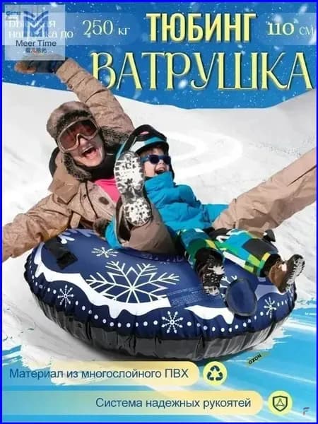 Тюбинг, диаметр: 120 см