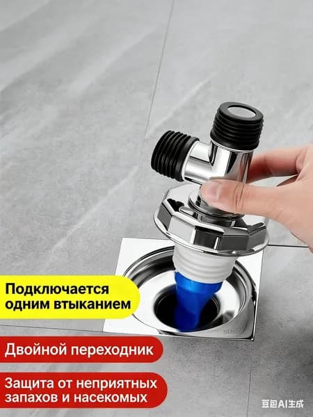 Универсальный тройник