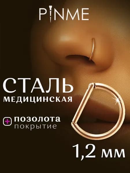 Серьга кликер полукольцо для пирсинга