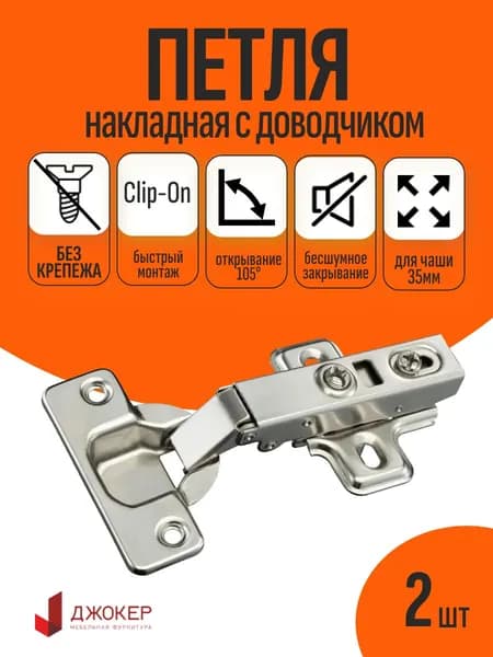 Петли мебельные с доводчиком, накладные, комплект 2 шт