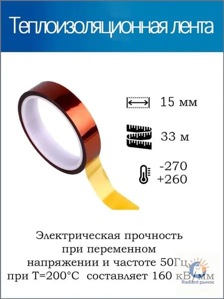 Термоскотч каптоновый односторонний 15мм, длина 33м