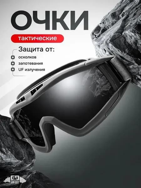Очки тактические