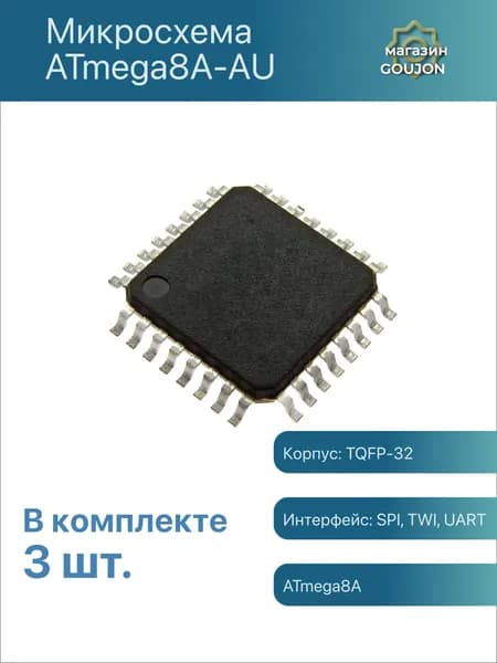 3 шт. / Микросхема ATmega8A-AU TQFP-32 SPI, TWI, UART ATmega8A
