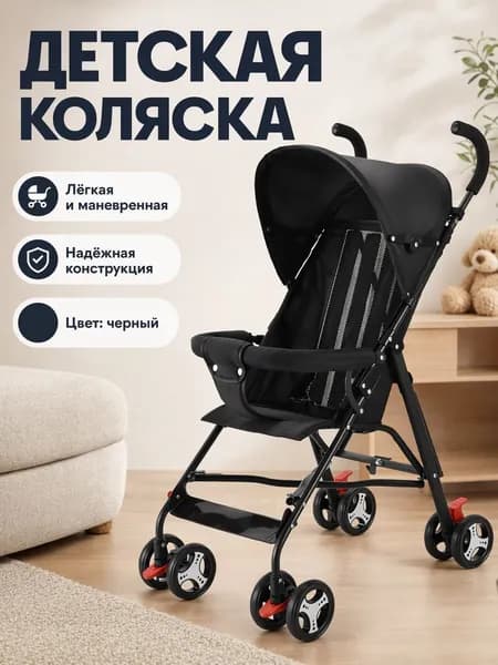 Коляска детская стандартная легкая складная только для сидения, черная