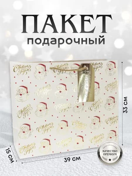 Пакет подарочный 39х33х15 см, 1 шт.
