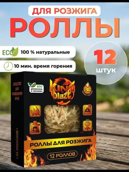 Роллы для розжига 12 штук к коробке