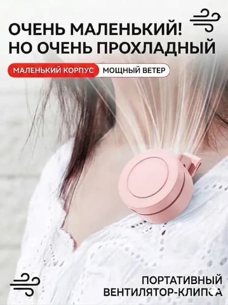 вентилятор CYY5883@#ZDFZ5956-iP, светло-розовый
