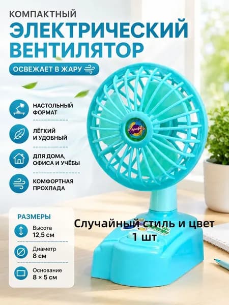 Портативный вентилятор 952457542, синий