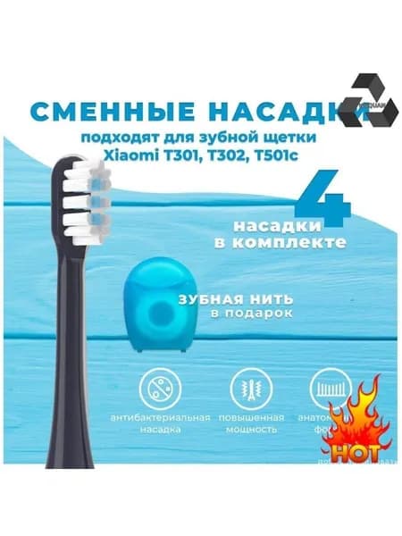 Сменные насадки подходят для зубной щетки Mijia Т301, Т302, Т501С насадки с пылезащитной крышкой. 4 ШТ!!!