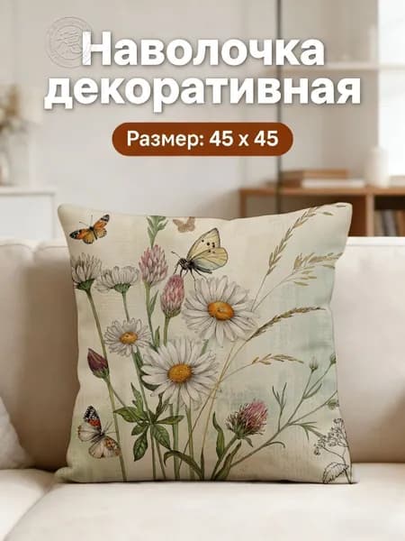Наволочка 45x45 см 1 шт полиэстер, разноцветный