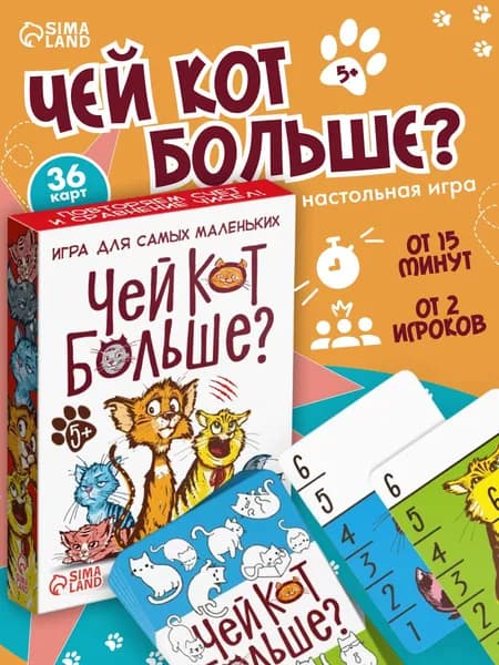 Чей кот больше? / Развивающие настольные игры Лас Играс / Развлекательная и обучающая, 36 карт