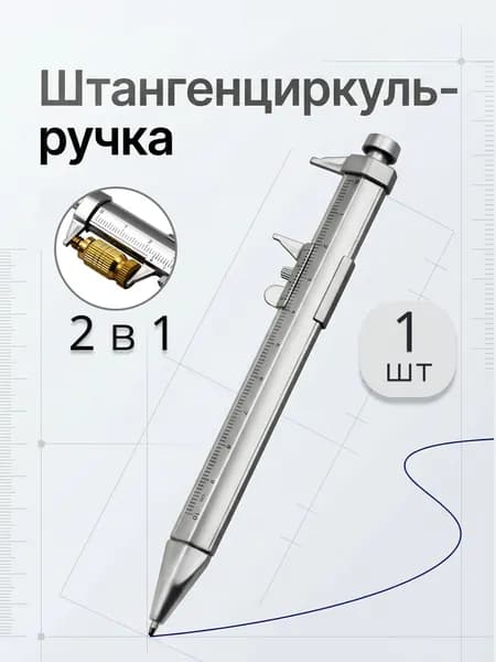 Ручка штангенциркуль