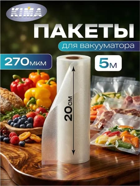 Пакеты для вакууматора с рифлением