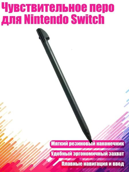 Чувствительное перо для Nintendo Switch, Черный