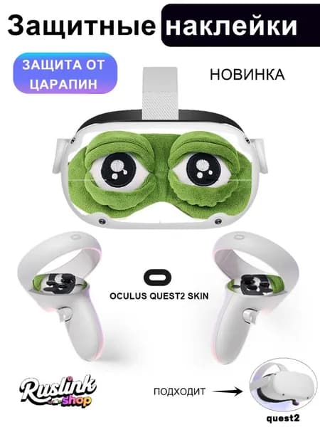 Силиконовый Защитные наклейки для Oculus Quest 2-30