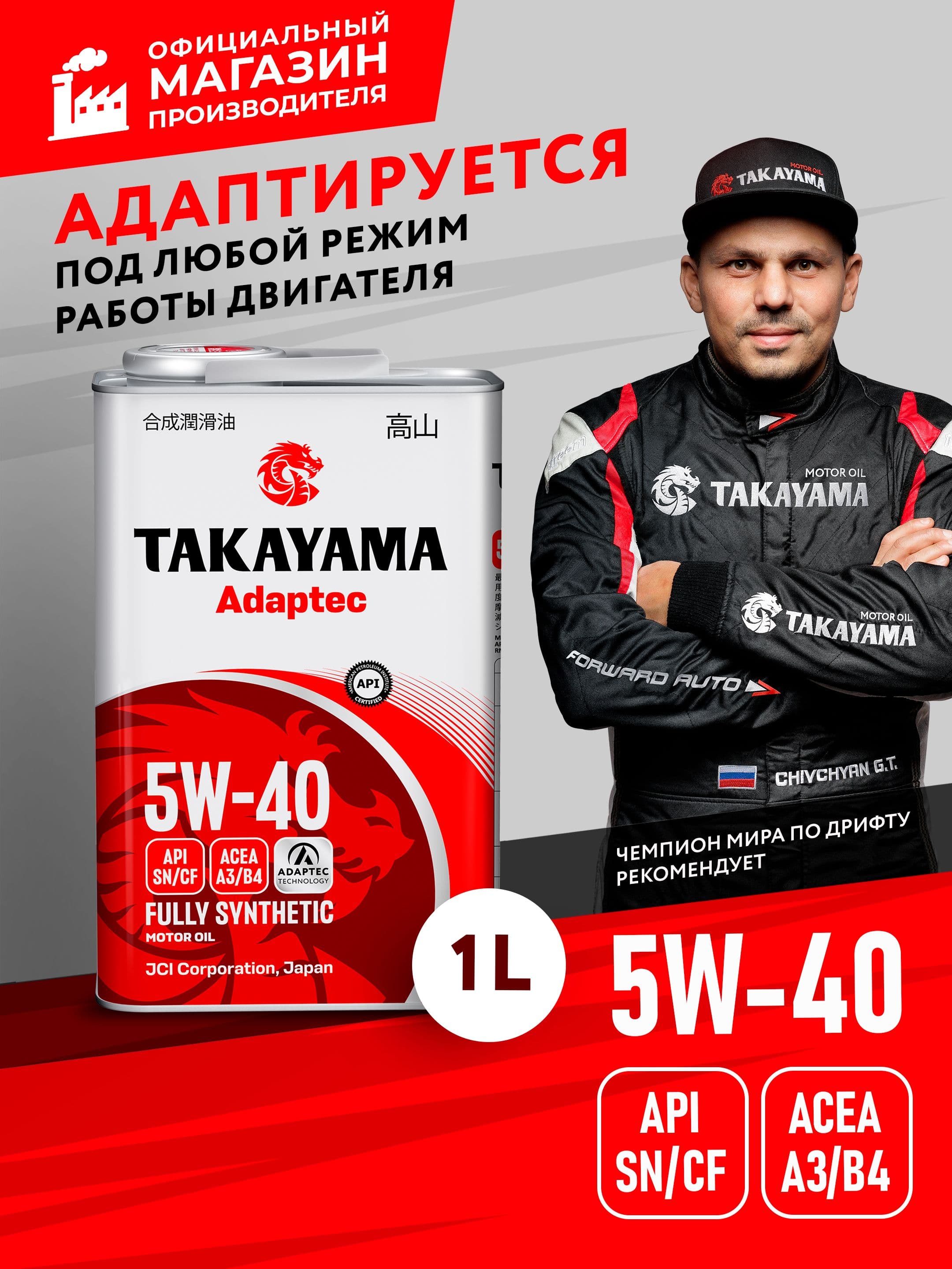 TAKAYAMA ADAPTEC 5W-40 Масло моторное, Синтетическое, 1 л