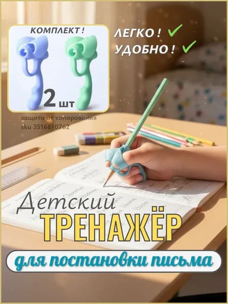 Тренажер для постановки письма, корректор почерка, насадка на ручку 2 шт. СИНИЙ+ЗЕЛЁНЫЙ