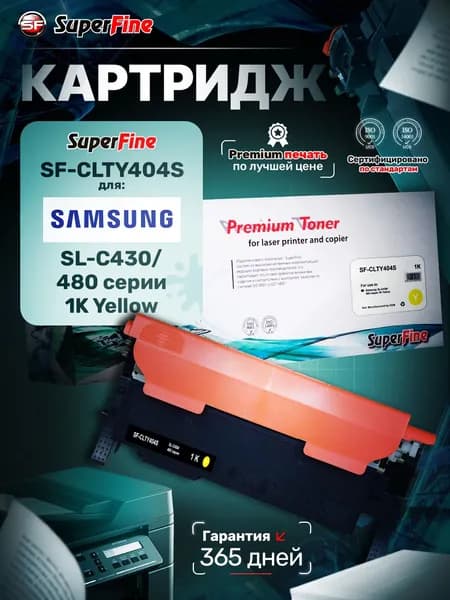 Картридж SuperFine SF-CLTY404S для Samsung SL-C430/480 серии 1K Yellow