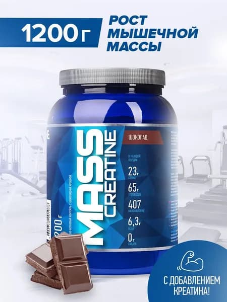 Гейнер Rline Mass + Creatine, шоколад, 1200 г