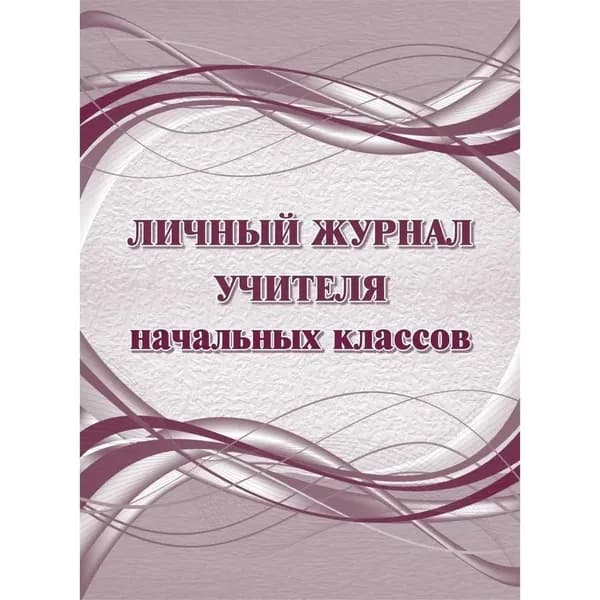 Классный журнал A4, листов: 24