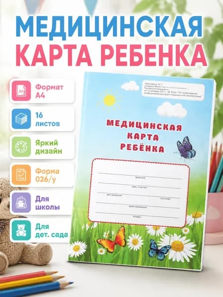 Медицинская карта, 1 шт., листов: 16
