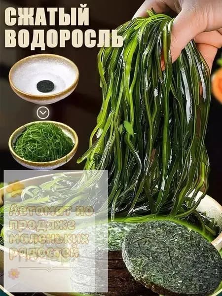 Сушеные водоросли вакаме для супов, салатов и роллов