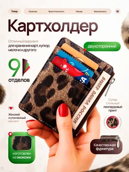 Картхолдер,кошелёк из экокожи леопардовый для карт