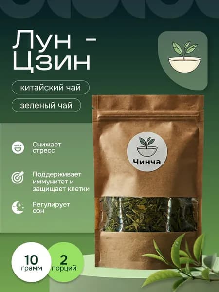 Китайский чай, Лун-Цзин, Колодец дракона 10 гр.