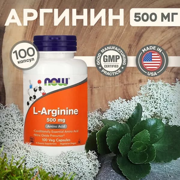 Аргинин NOW L-Arginine 500 mg 100 caps Нау Л-Аргинин 500 мг 100 капсул