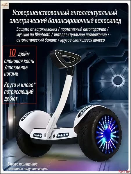 Гироскутер, диаметр: 10 (дюймы), белый