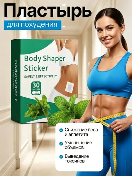 Пластырь для похудения 5см Х 5 см