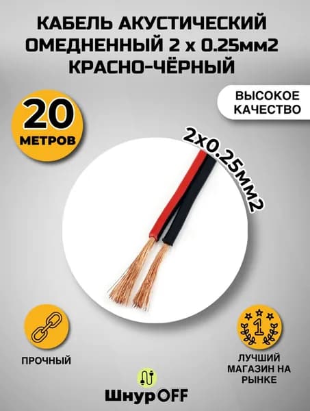 PREMIER-AV Кабель для автоакустики Акустический, 3.5 мм-RCA, 20.0 м