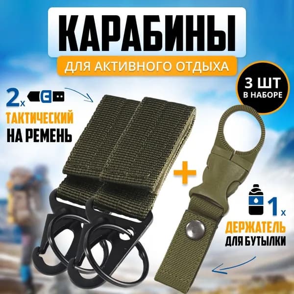 Карабин вспомогательный, длина: 108 мм, 3 шт