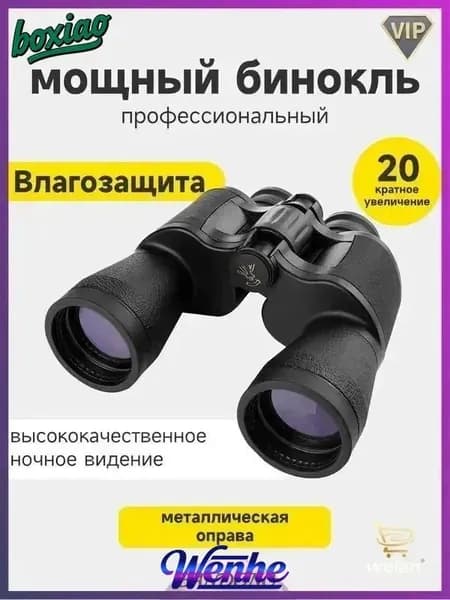Бинокль астрономический 20X50 BAK4 HD