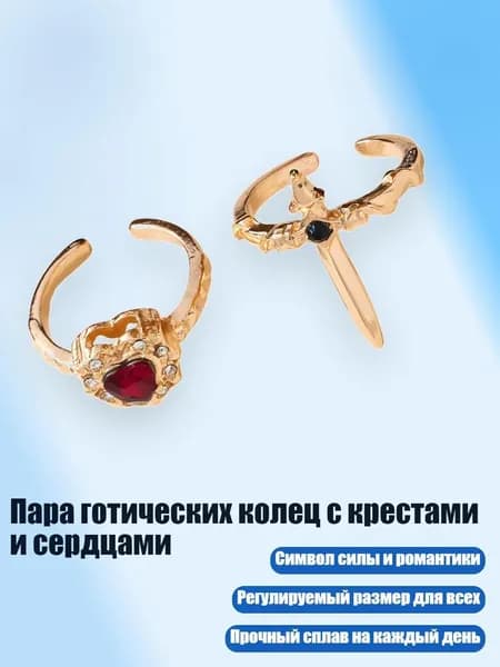 Пара готических колец с крестами и сердцами, красный - Золотистый цвет