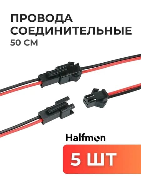 Провода соединительные с клеммой мама папа 50 см 5 шт