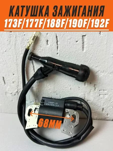 Катушка зажигания для двигателей 173F 177F 188F 190F 192F