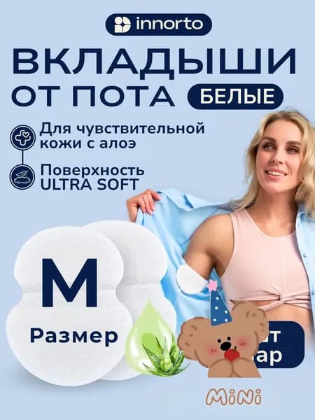 Вкладыши от пота, 10 шт.