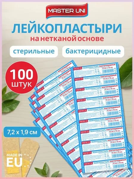 Пластырь бактерицидный 7,2x1,9 см, MASTER UNI, на нетканой основе 100шт