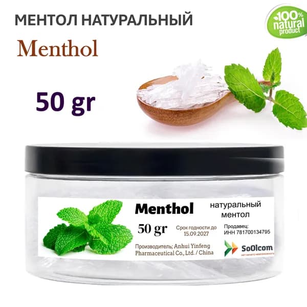 Ментол, натуральный - 50 гр