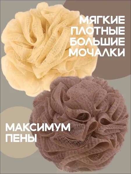 Массажная мочалка для тела мужская и женская бежевая и коричневая шар набор из 2 шт мочалка для душа