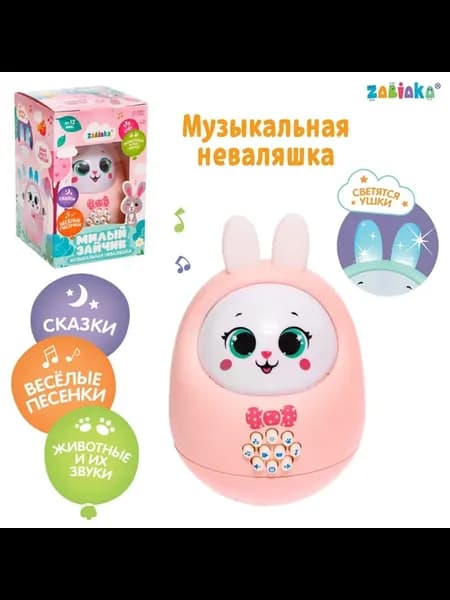 Музыкальная неваляшка «Милый зайчик», звук, свет