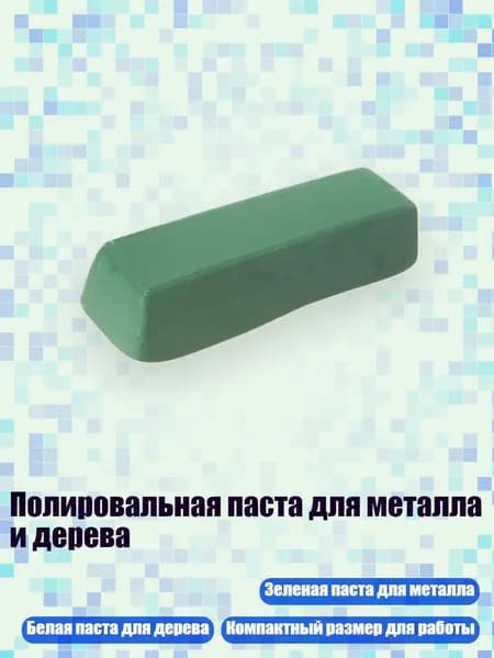 Полировальная паста для металла и дерева, Зеленый