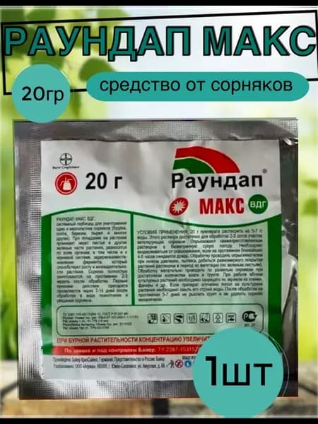 Средство от сорняков и травы Раундап Макс 20гр