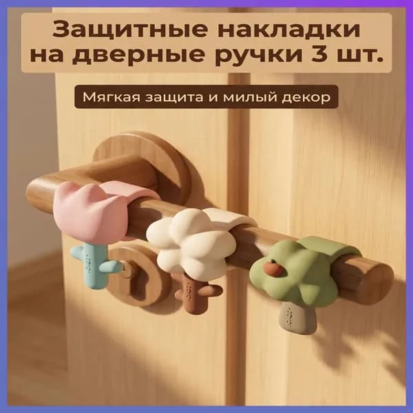 Силиконовые буферы для дверных ручек в виде цветов, набор 3 шт.-hd-0701