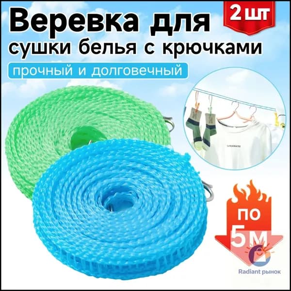 Веревка бельевая капроновая (полиамидная), 5 м